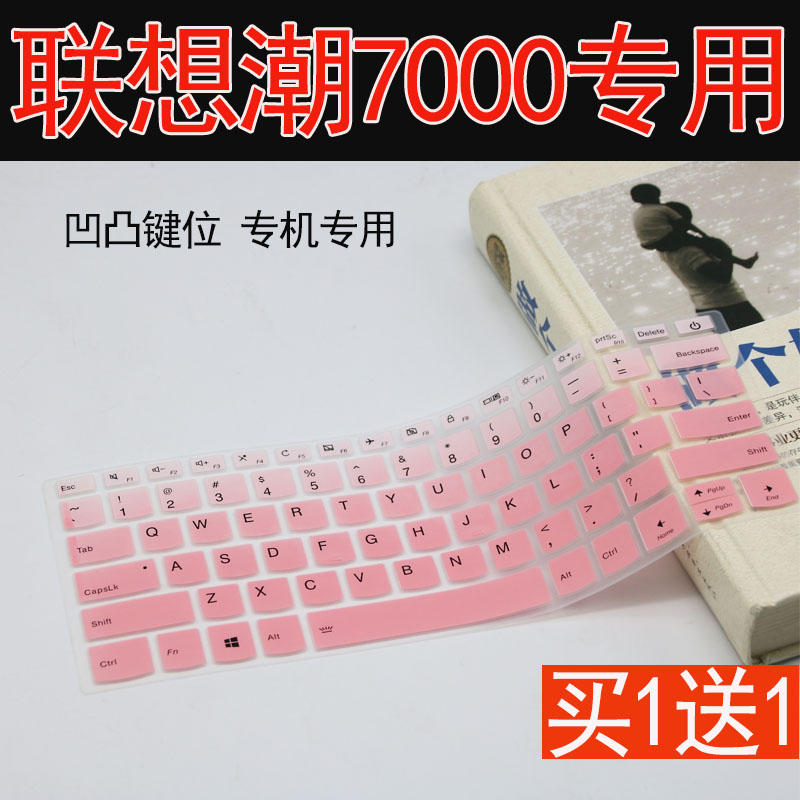 聯想小新潮7000鍵盤保護貼膜13潮14寸13.3筆記本電腦Ideapad320S