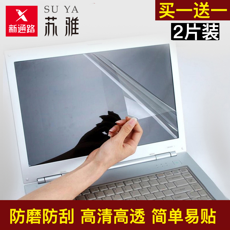 蘇雅筆記本屏幕膜 電腦屏幕保護貼膜 14寸/15.6寸聯想小米屏保膜
