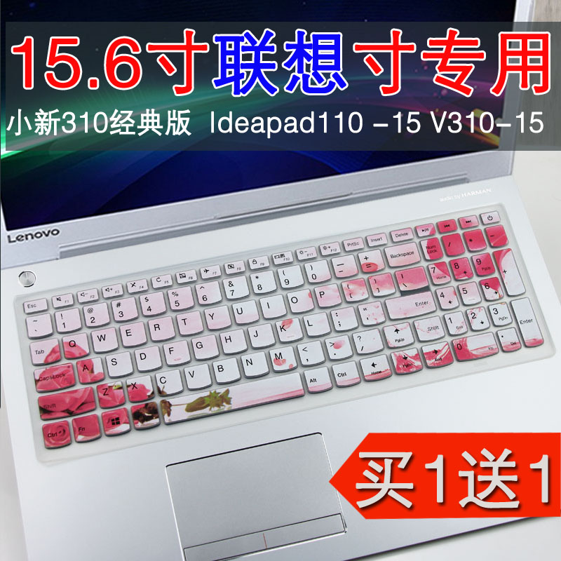 聯想 揚天V310-15IKB 15.6英寸筆記本電腦V110-15ISK鍵盤保護貼膜