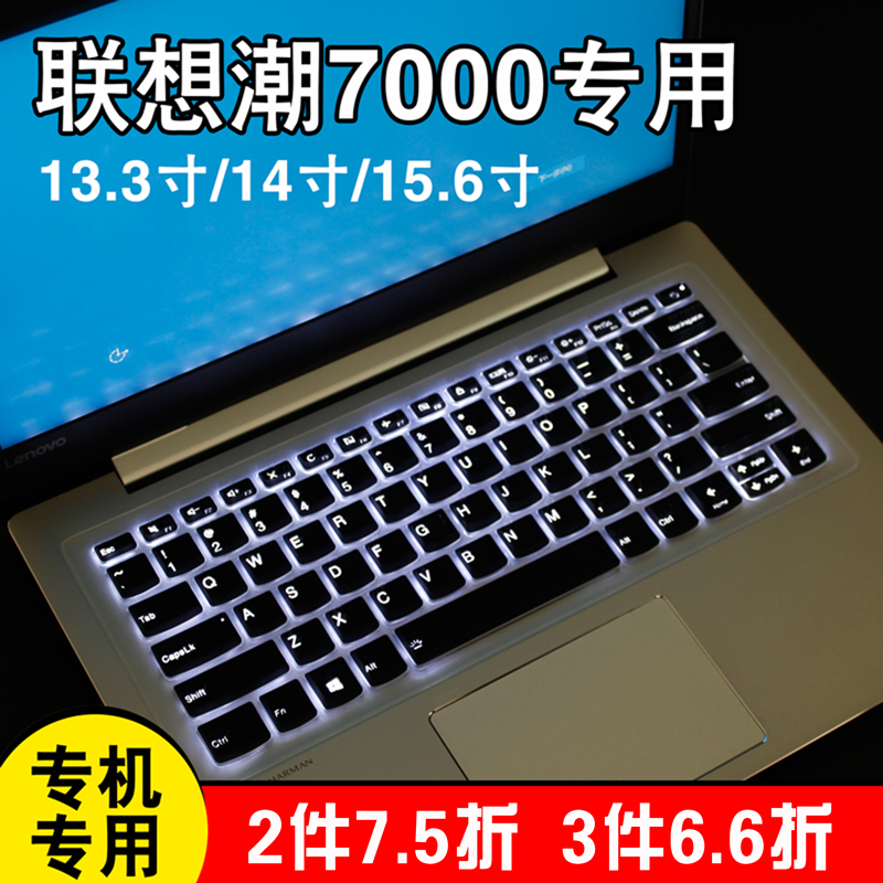聯想小新潮7000鍵盤保護膜13潮14寸13.3筆記本電腦小新Air 2018款
